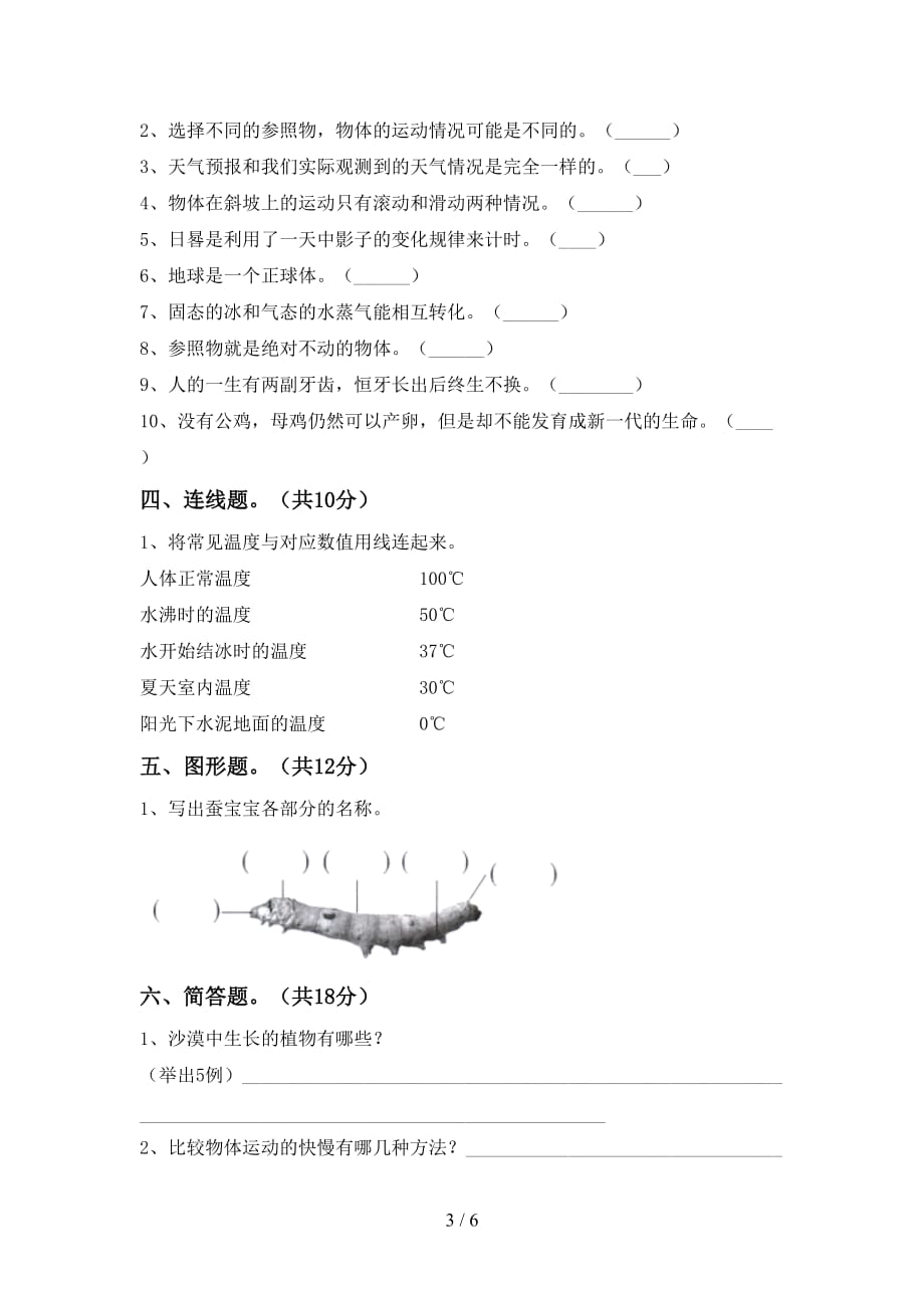 新教科版三年级科学下册第一次月考考试(及答案)_第3页