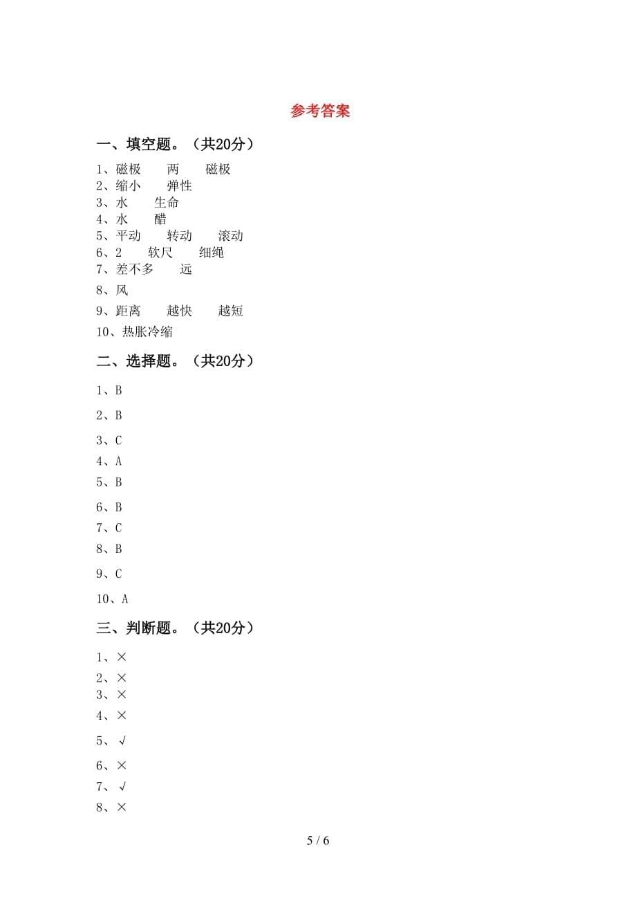 新教科版三年级科学下册第一次月考考试(及答案)_第5页