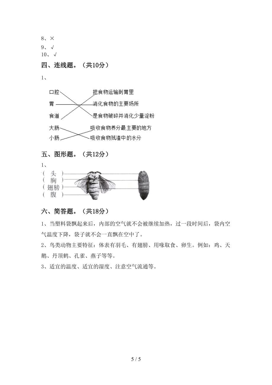 新人教版三年级科学下册期中考试题(及答案)_第5页