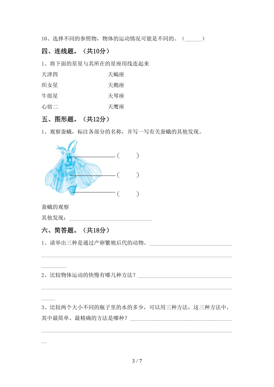 青岛版三年级科学下册期中考试及答案【A4打印版】_第3页