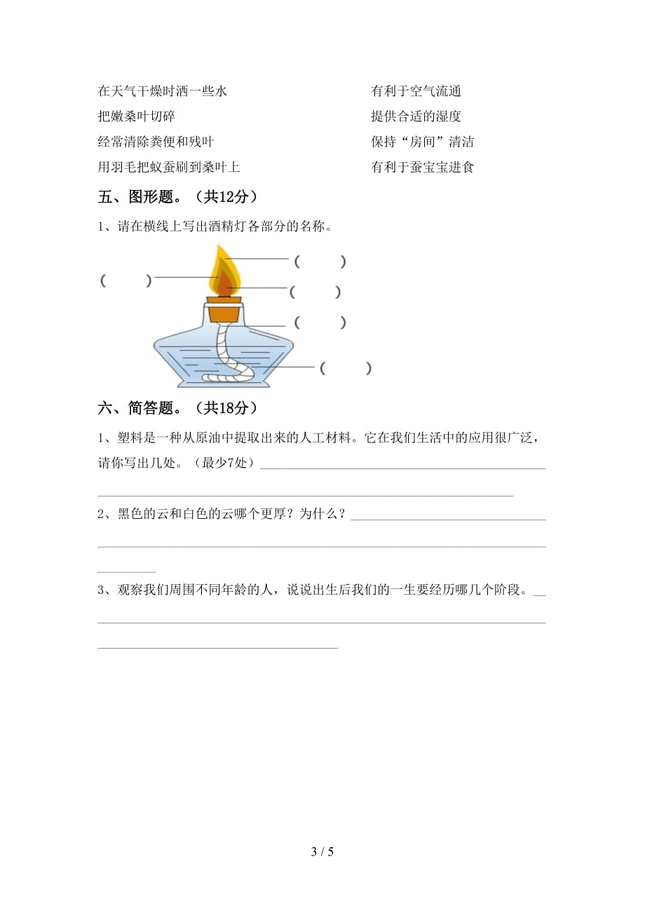 新教科版三年级科学下册第一次月考测试卷及答案【通用】_第3页