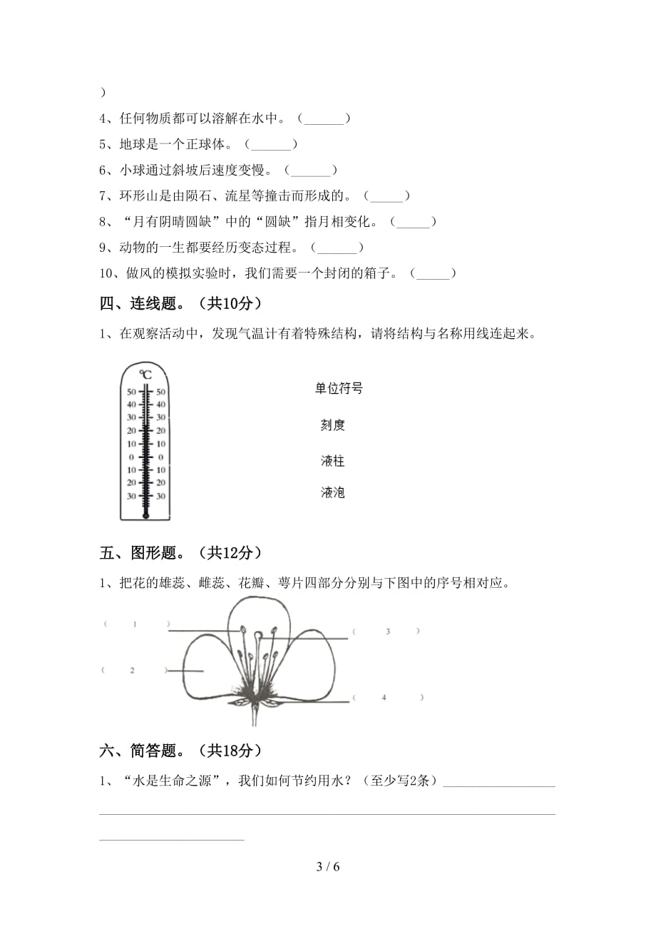 新人教版三年级科学下册第一次月考试卷（加答案）_第3页