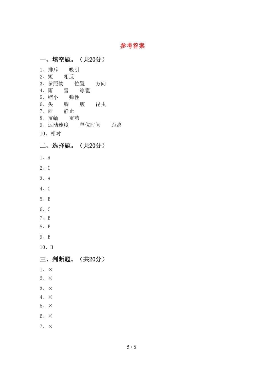 新人教版三年级科学下册第一次月考试卷（加答案）_第5页