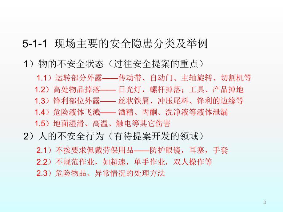 改善提案教育安全类改善_第3页