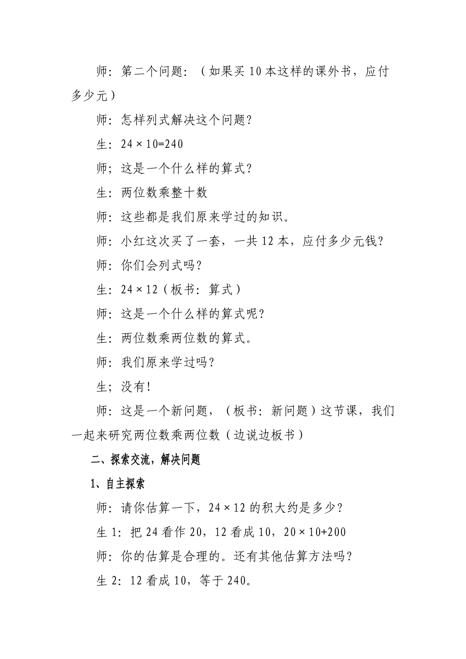 三年级下册数学教案-1.2 《两位数乘两位数的笔算乘法》︳西师大版_第3页