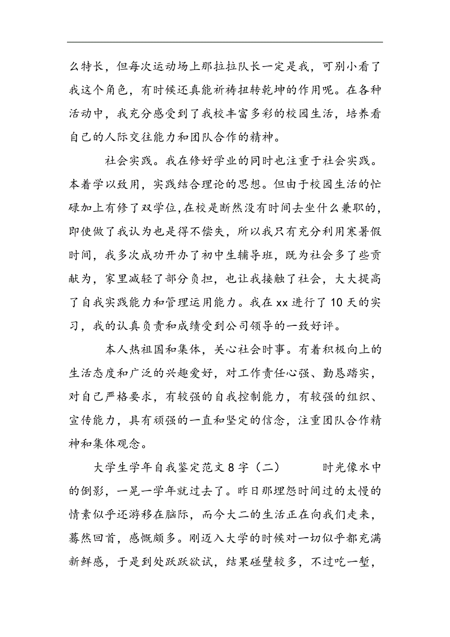 大学生学年自我鉴定范文800字2021精选WORD_第2页