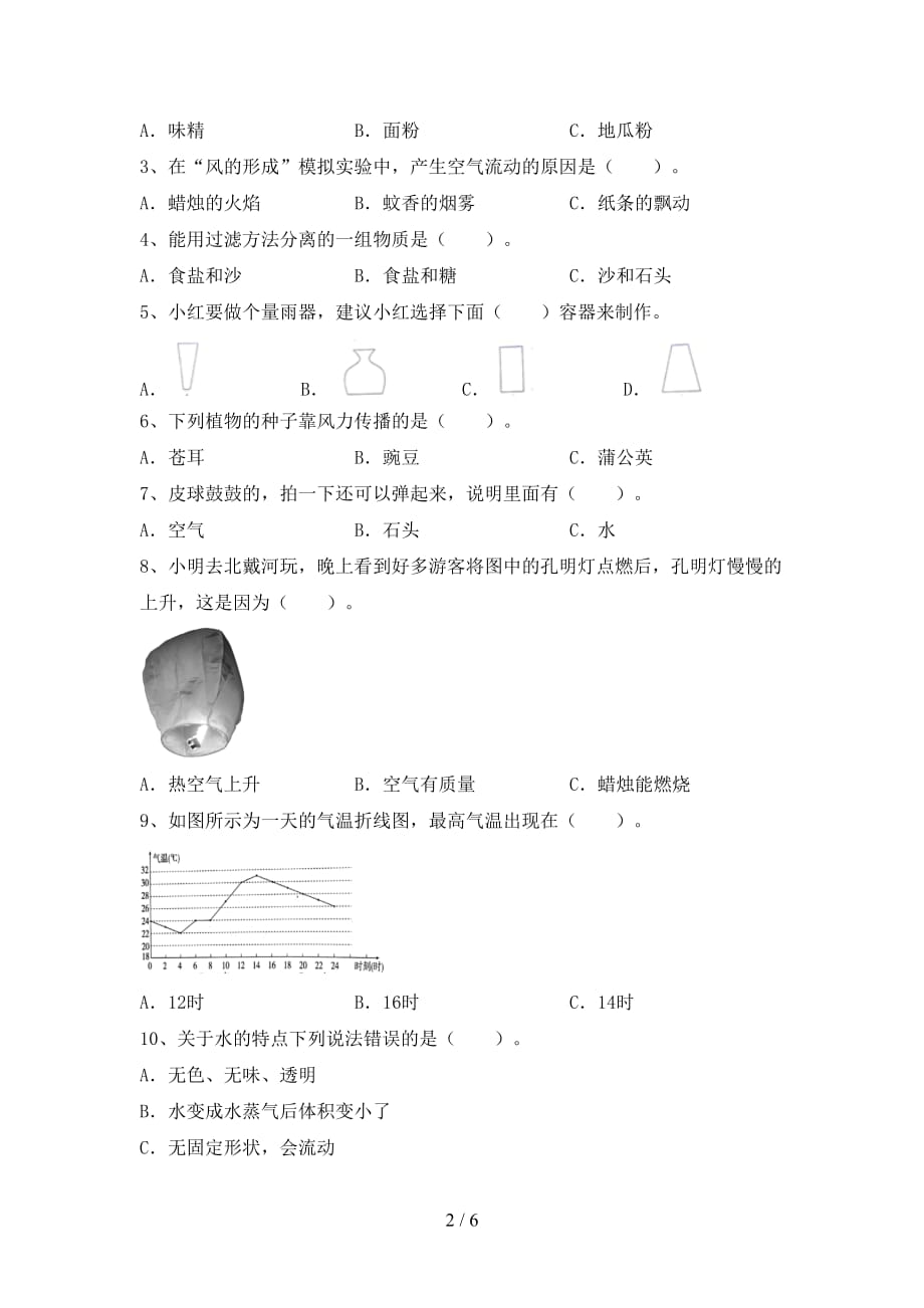 大象版三年级科学下册期中试卷（）_第2页