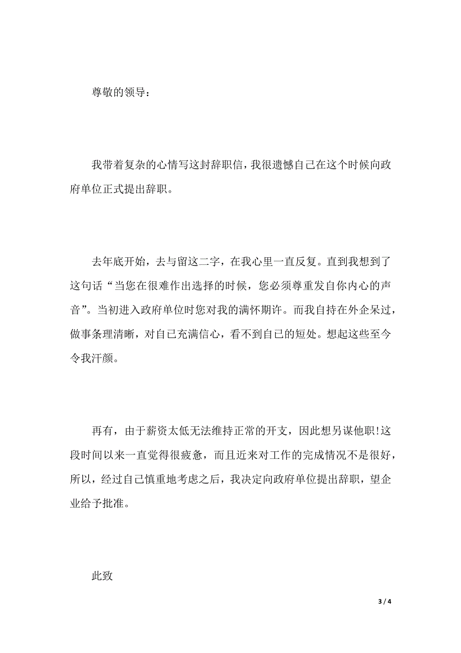 精简基层公务员辞职报告范文（2021年整理）_第3页