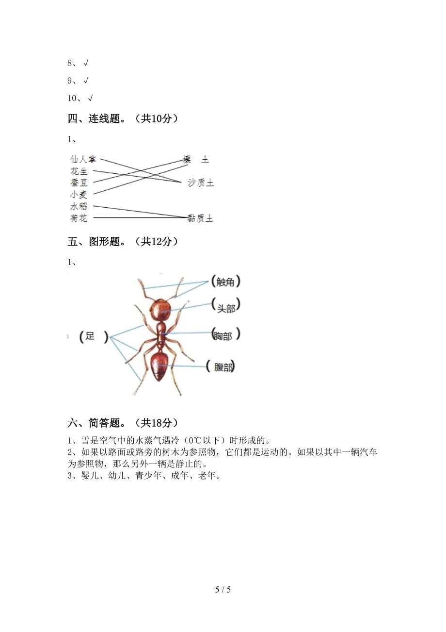 大象版三年级科学下册第一次月考考试（附答案）_第5页