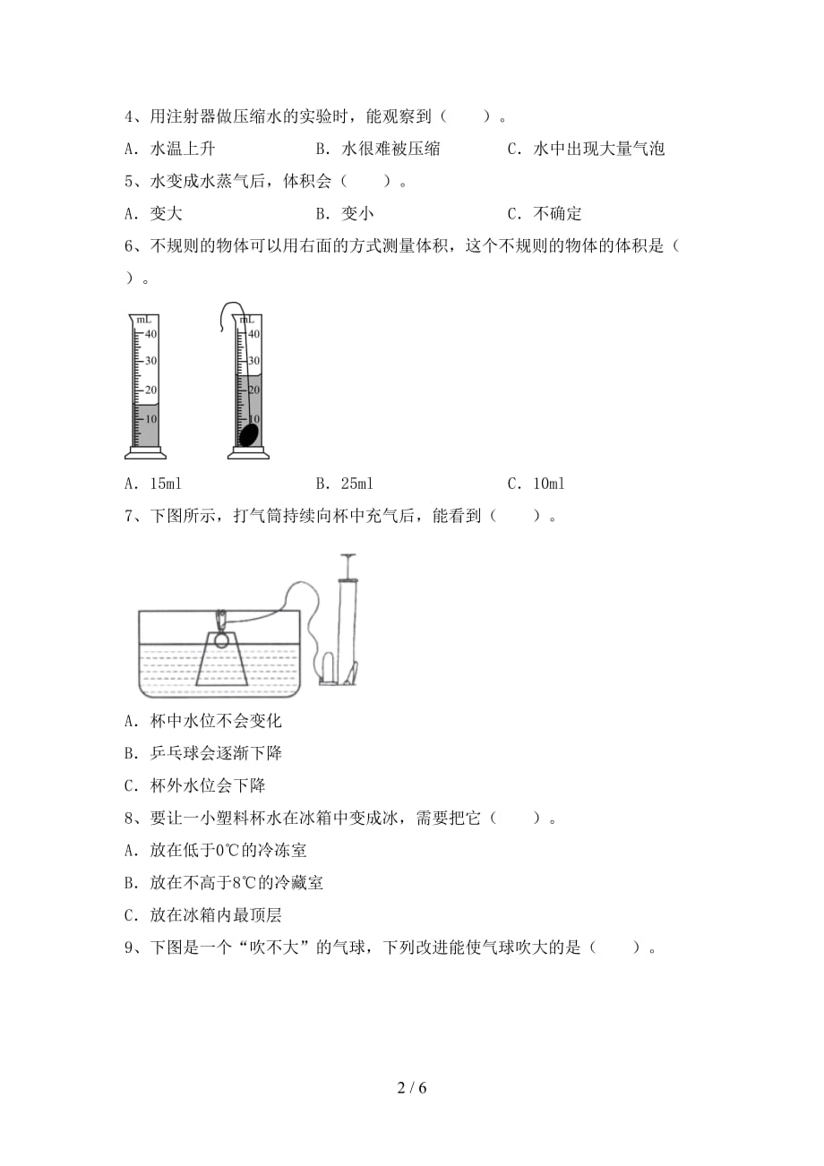 新教科版三年级科学下册期末考试题（必考题）_第2页