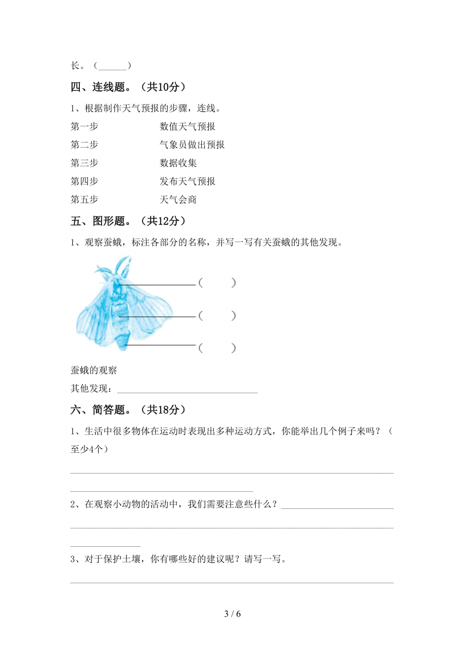 苏教版三年级科学下册期末考试题（精选）_第3页