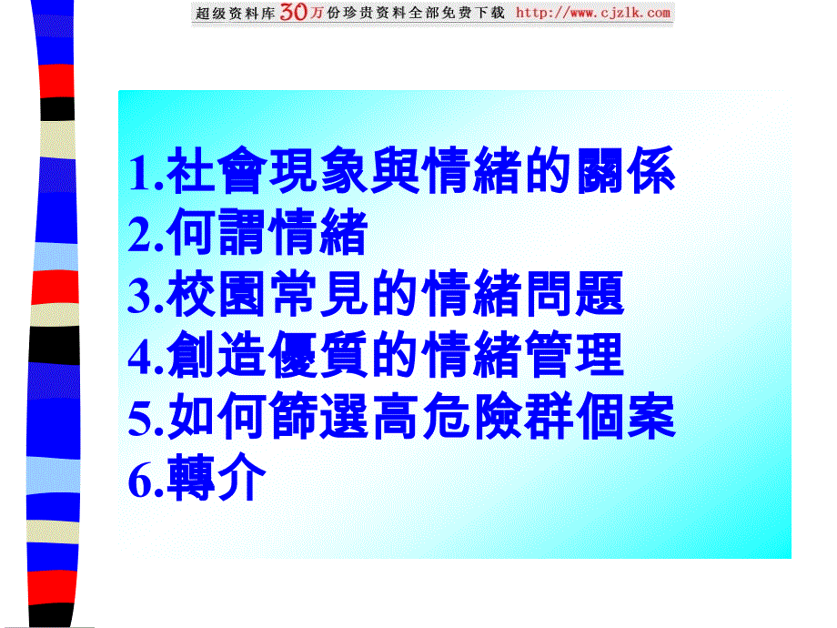 [精选]【精品文档】做自己的情绪管家_第3页