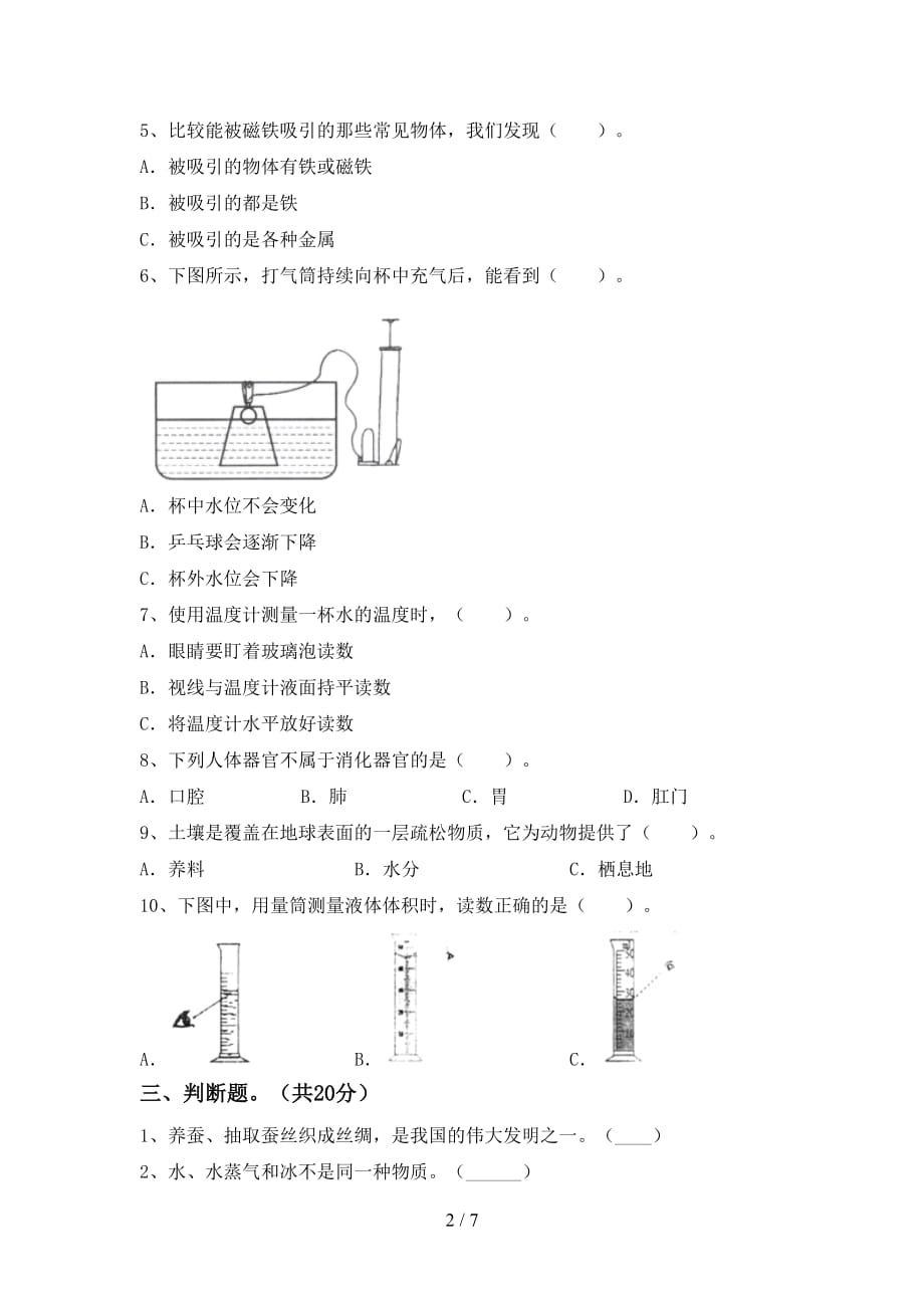 新教科版三年级科学下册期末试卷（审定版）_第2页