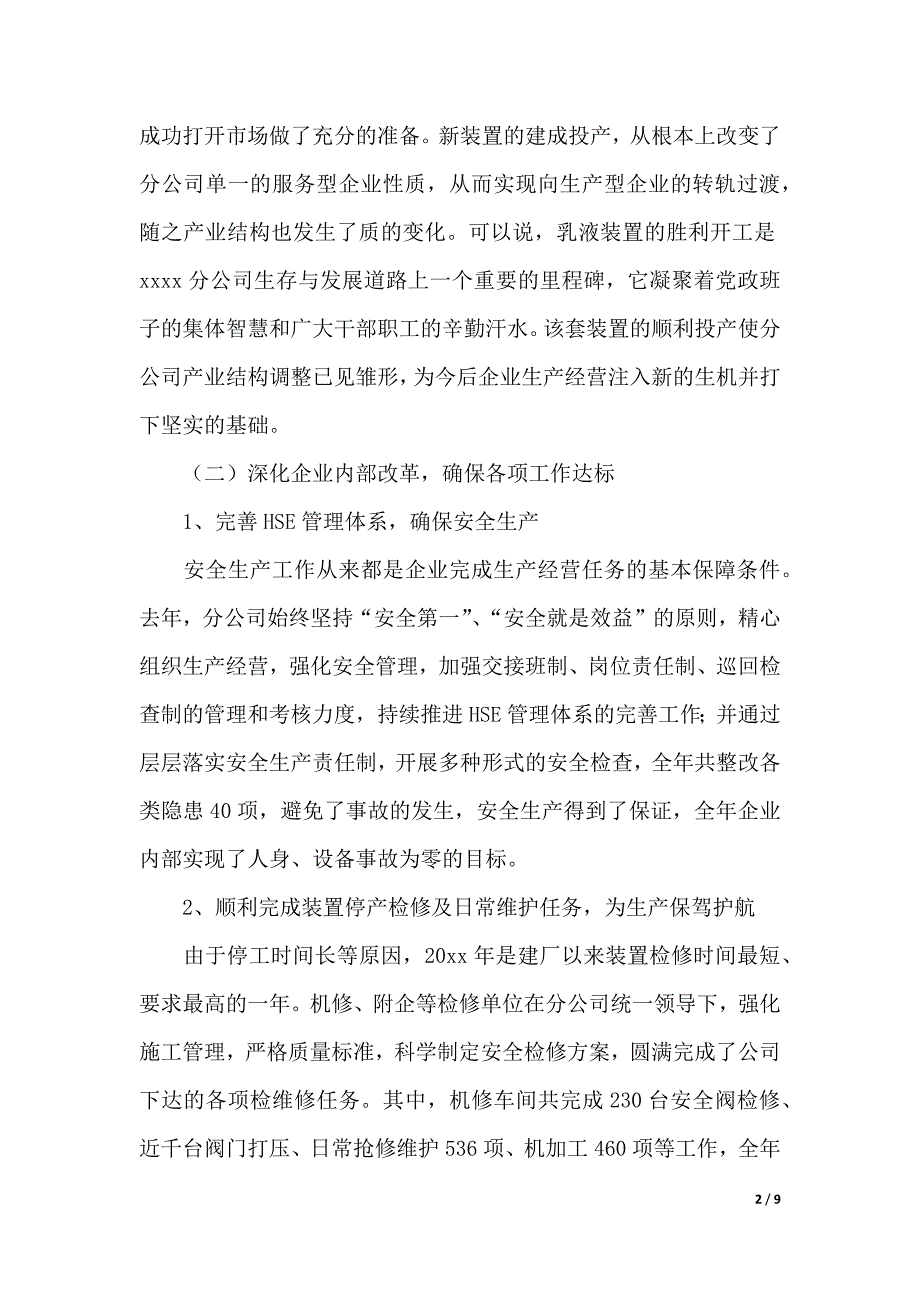 燃气公司党政班子行政工作报告（2021年整理）_第2页