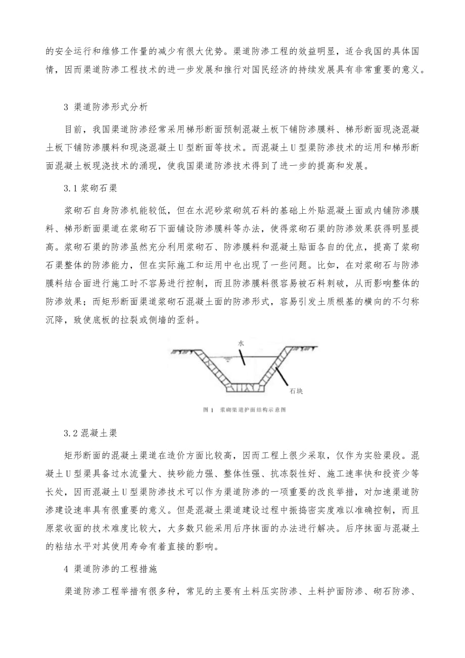 渠道防渗形式及其工程措施_第3页