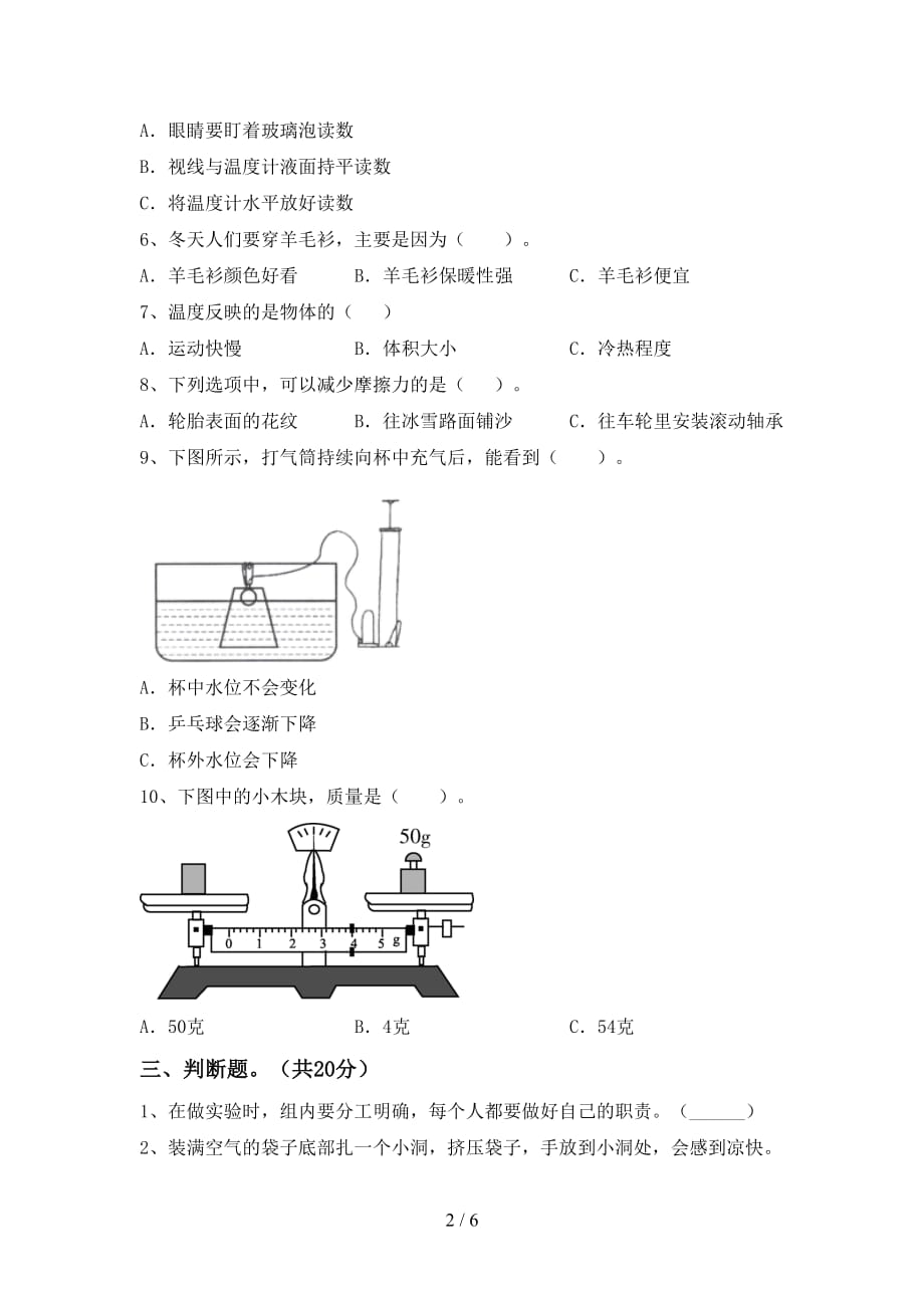 最新教科版三年级科学(下册)期末水平测试卷及答案_第2页