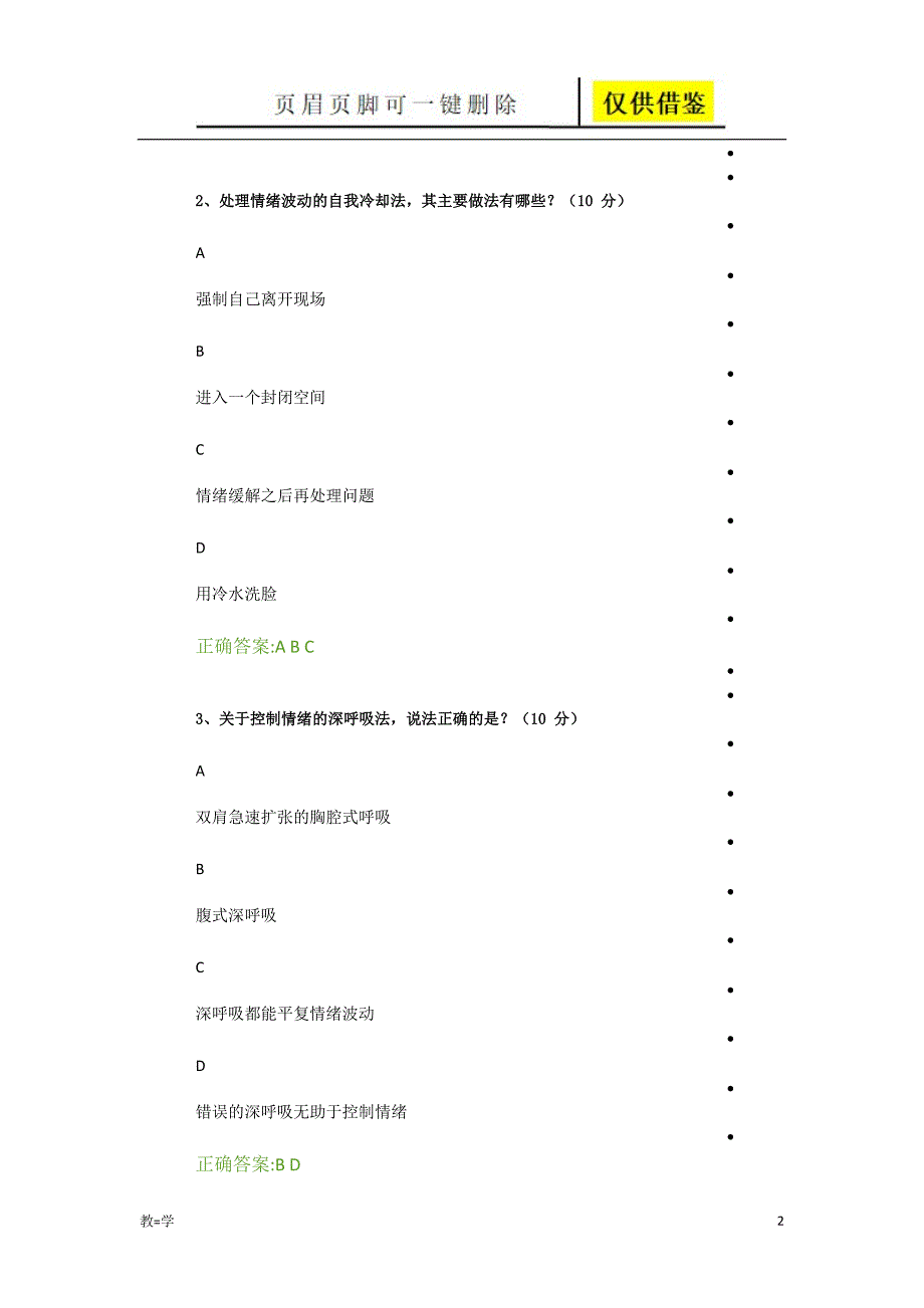 控制情绪【学术参考】_第2页