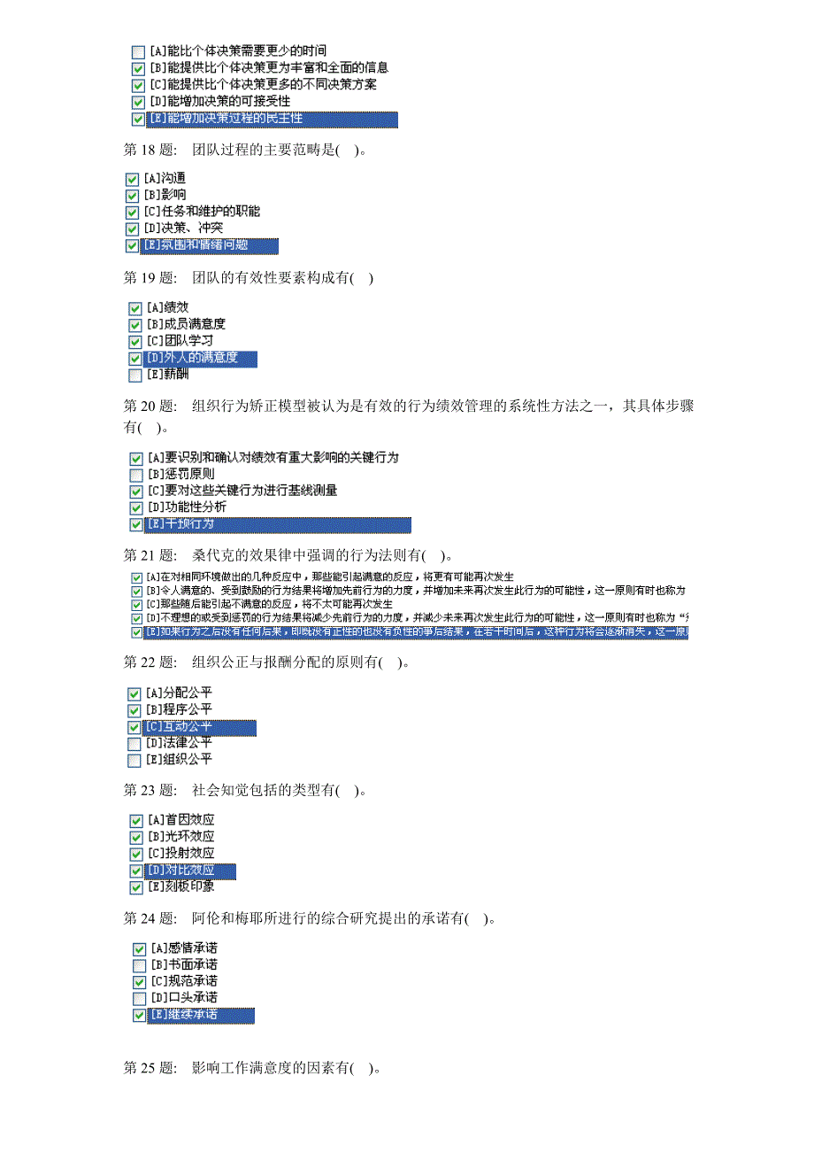 2011(个人与团队管理)答案_第3页