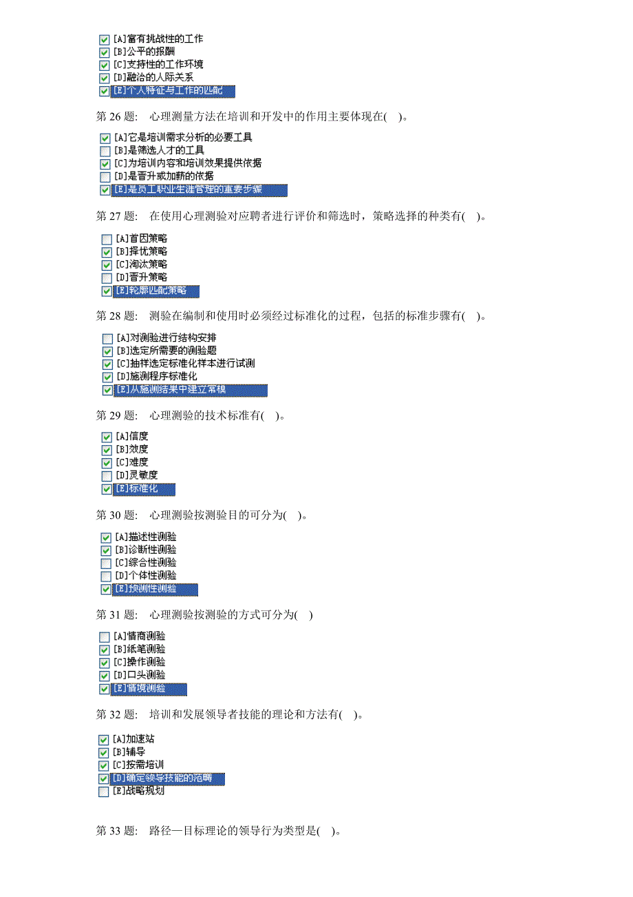 2011(个人与团队管理)答案_第4页