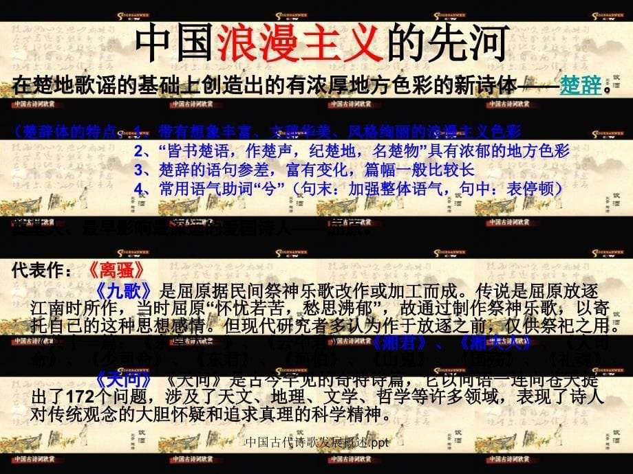 中国古代诗歌发展概述.ppt（经典实用）_第5页