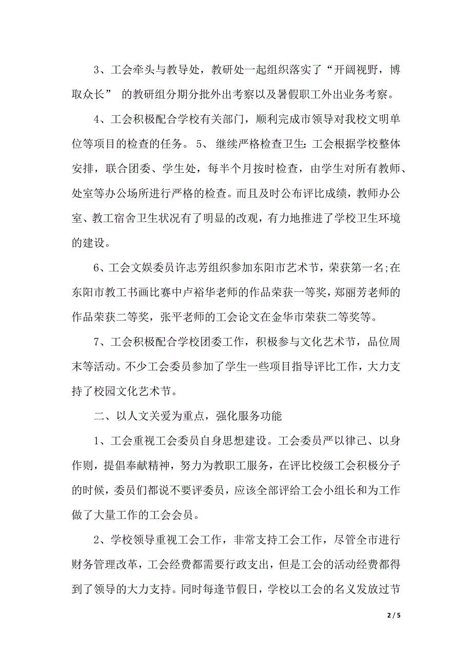 教代会学校工会工作报告（2021年整理）_第2页