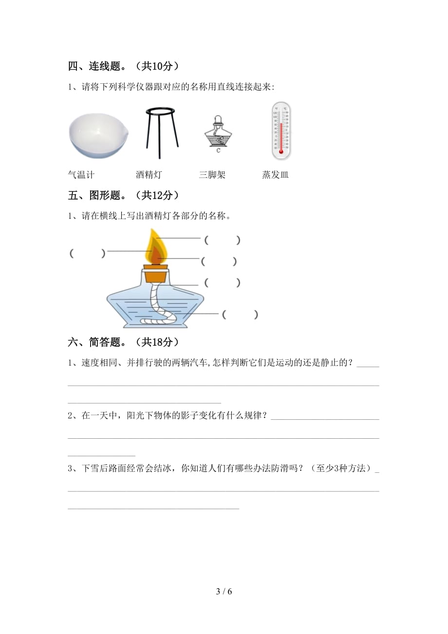 大象版三年级科学下册期末测试卷（A4打印版）_第3页