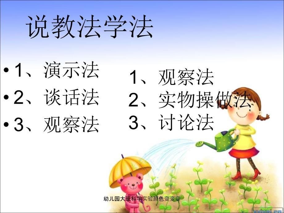 幼儿园大班科学实验颜色变变变（经典实用）_第5页