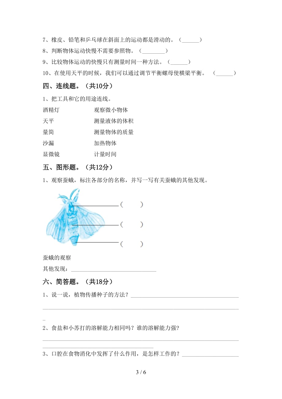 苏教版三年级科学下册期末考试题（完整）_第3页