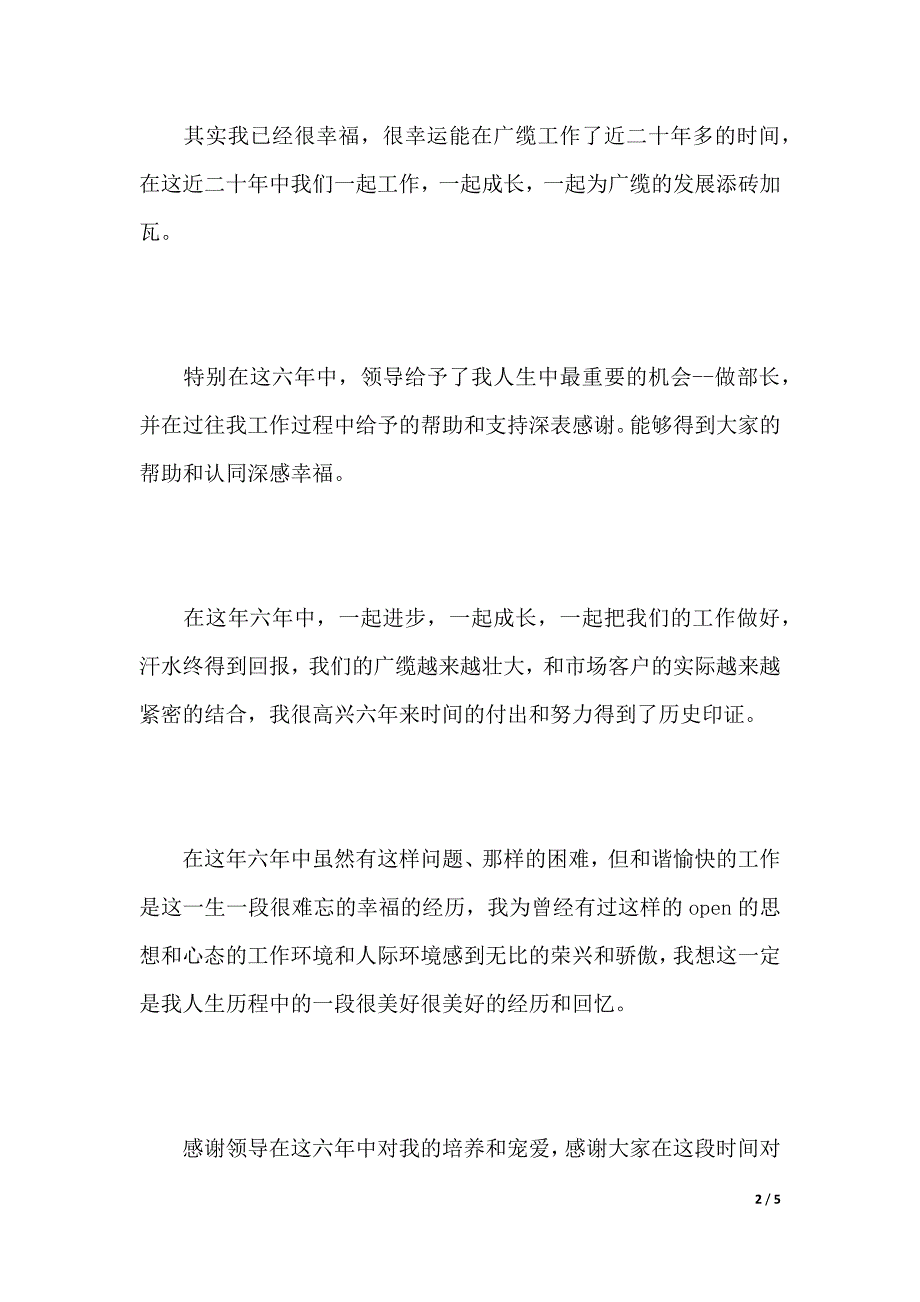 老员工辞职报告范文（2021年整理）_第2页