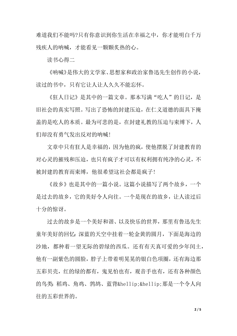 描述《呐喊》的心得体会范文（2021年整理）_第2页