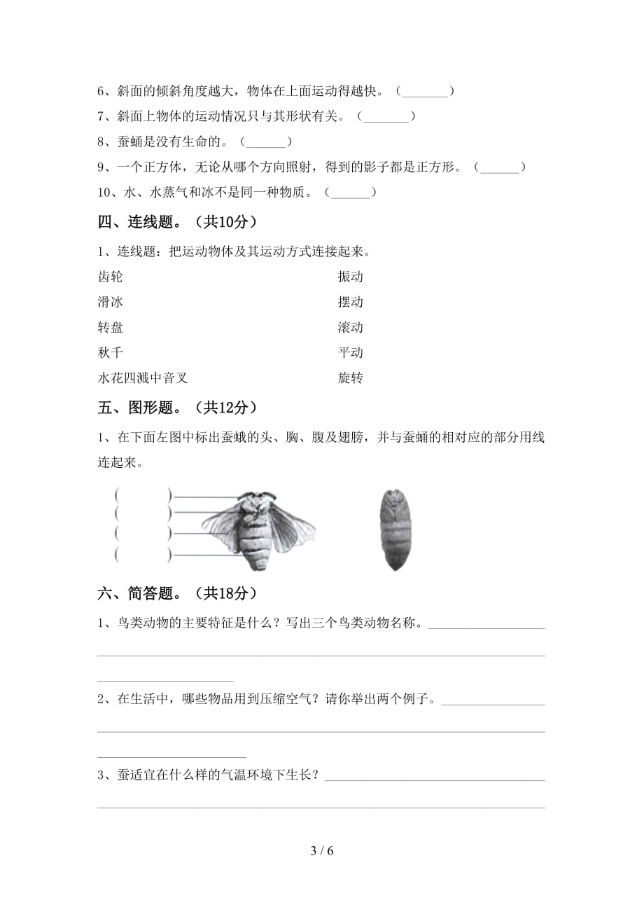 大象版三年级科学下册期末考试【含答案】_第3页