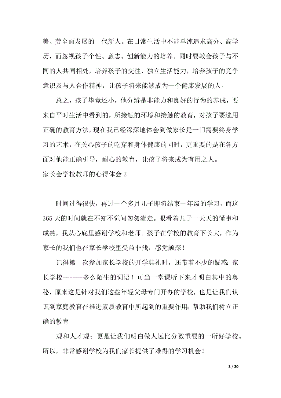 家长会学校教师的心得体会（2021年整理）_第3页