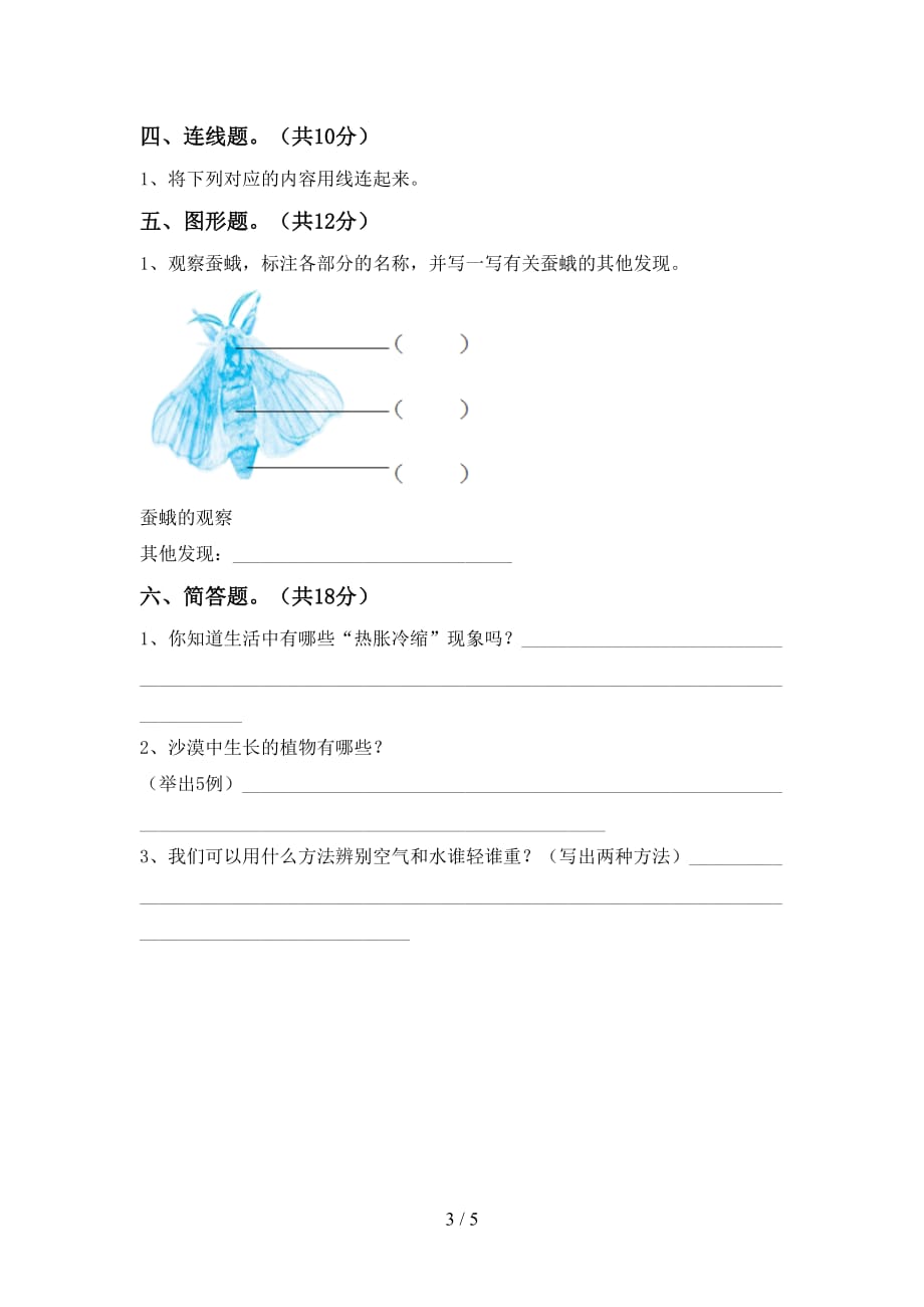 青岛版三年级科学下册期中测试卷（下载）_第3页