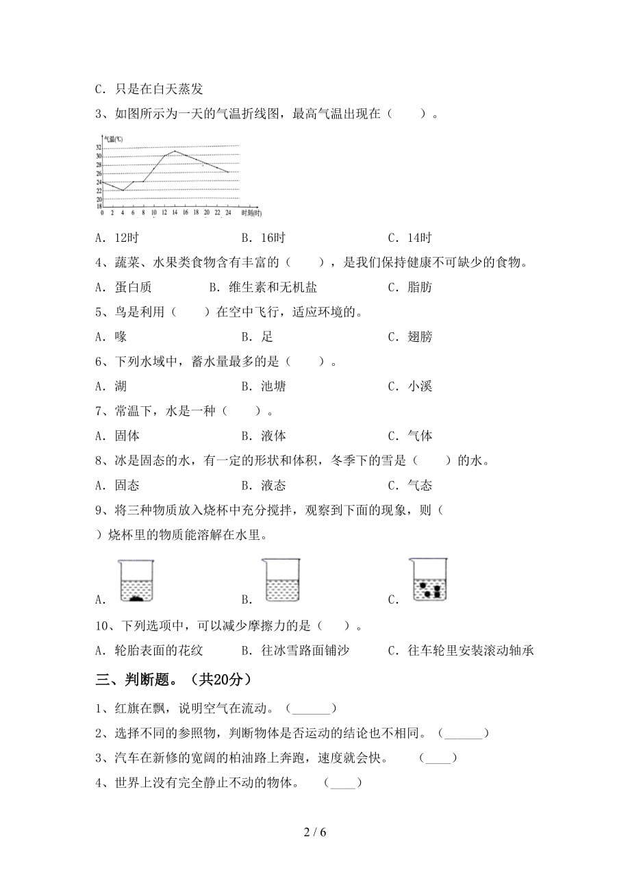 苏教版三年级科学下册期末考试（苏教版）_第2页