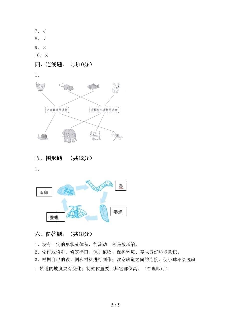 新教科版三年级科学(下册)第一次月考试卷及答案（一套）_第5页