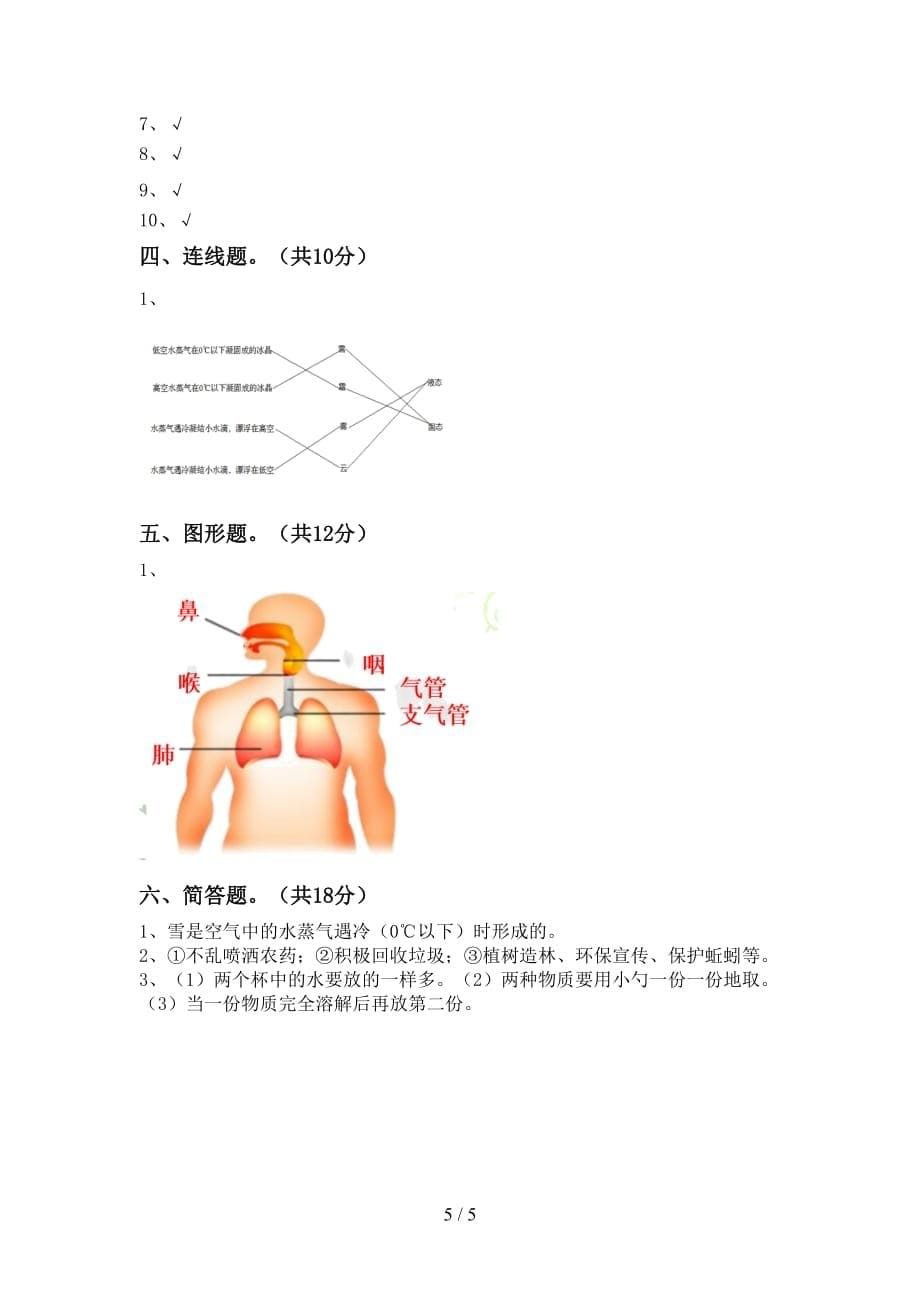 新教科版三年级科学下册期末考试题（A4版）_第5页