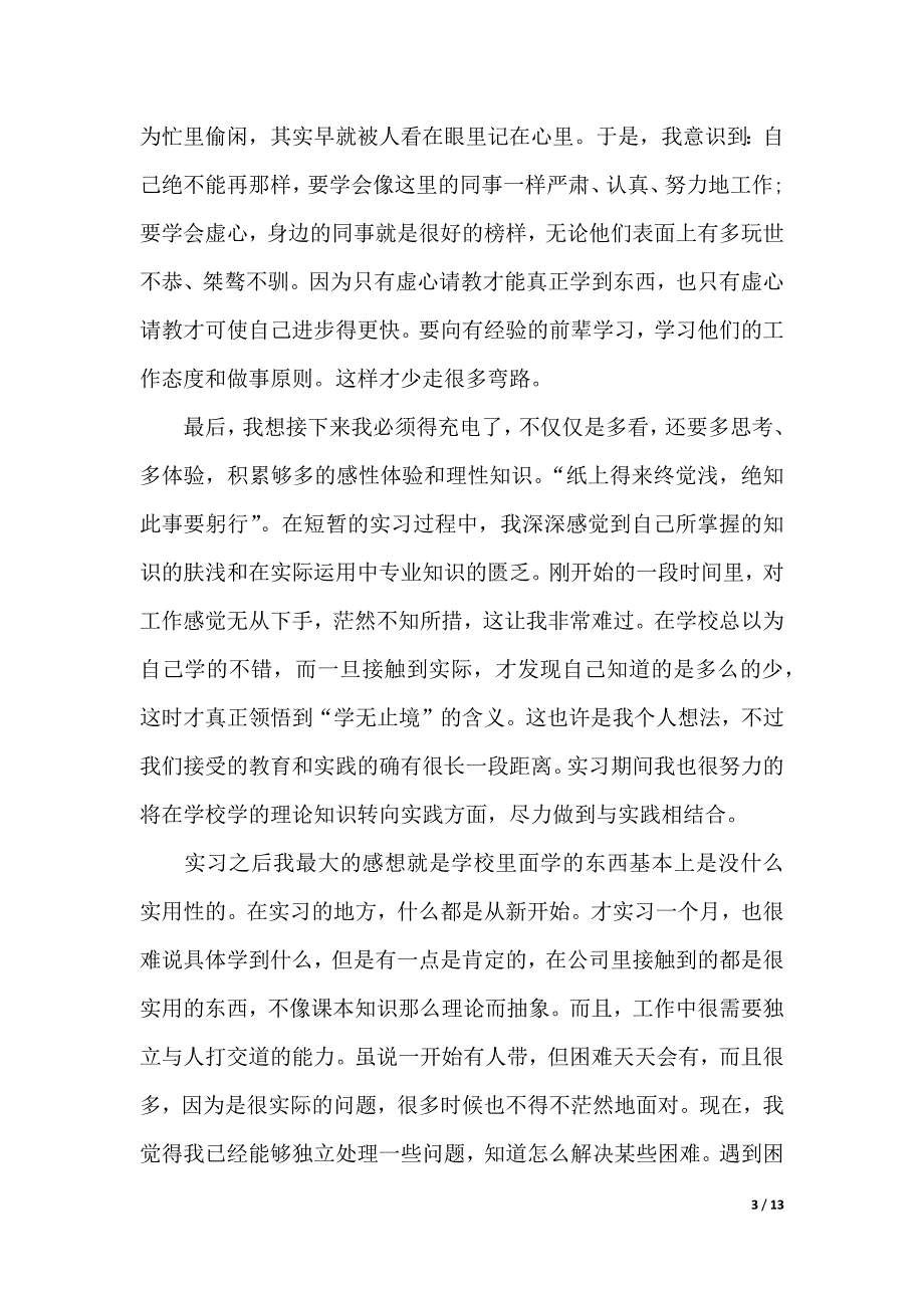 广告公司实习报告格式（2021年整理）_第3页