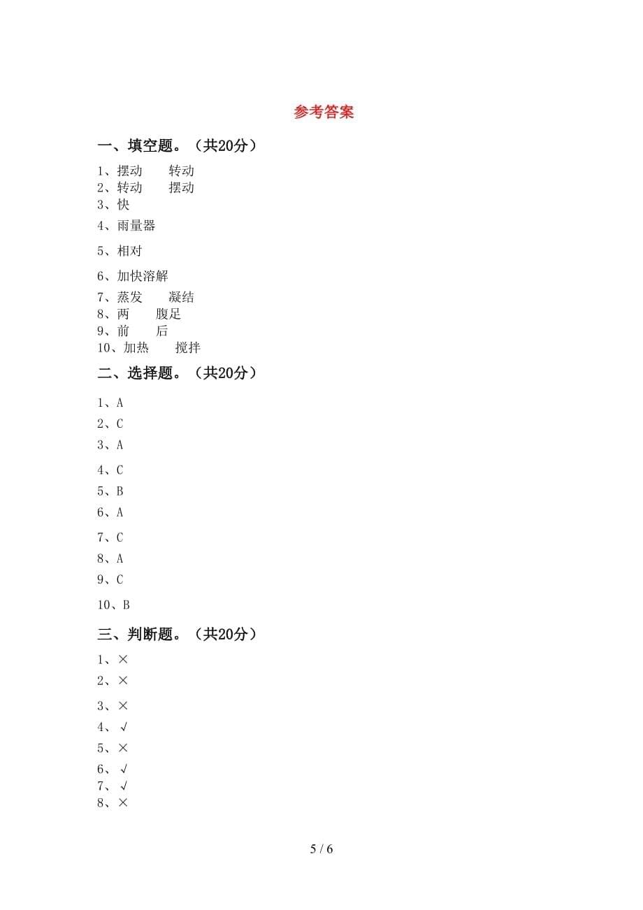 青岛版三年级科学下册期中考试卷（精编）_第5页