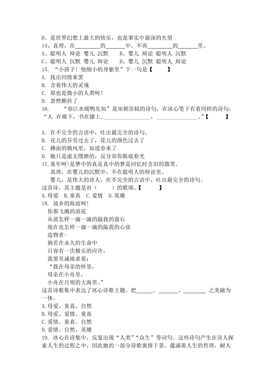 五年级课外阅读决赛题_第3页