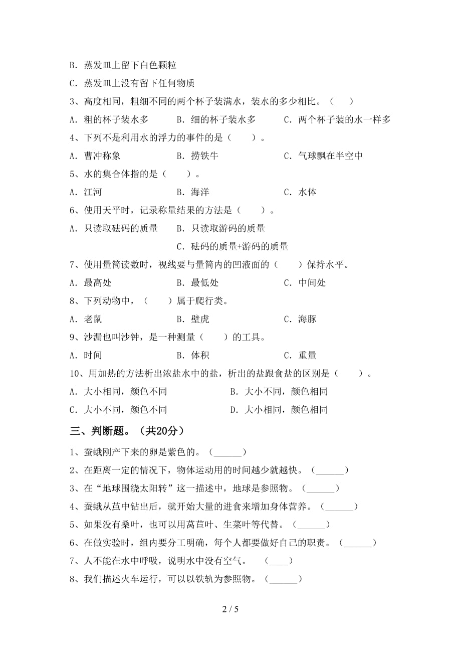 大象版三年级科学下册期中试卷（真题）_第2页