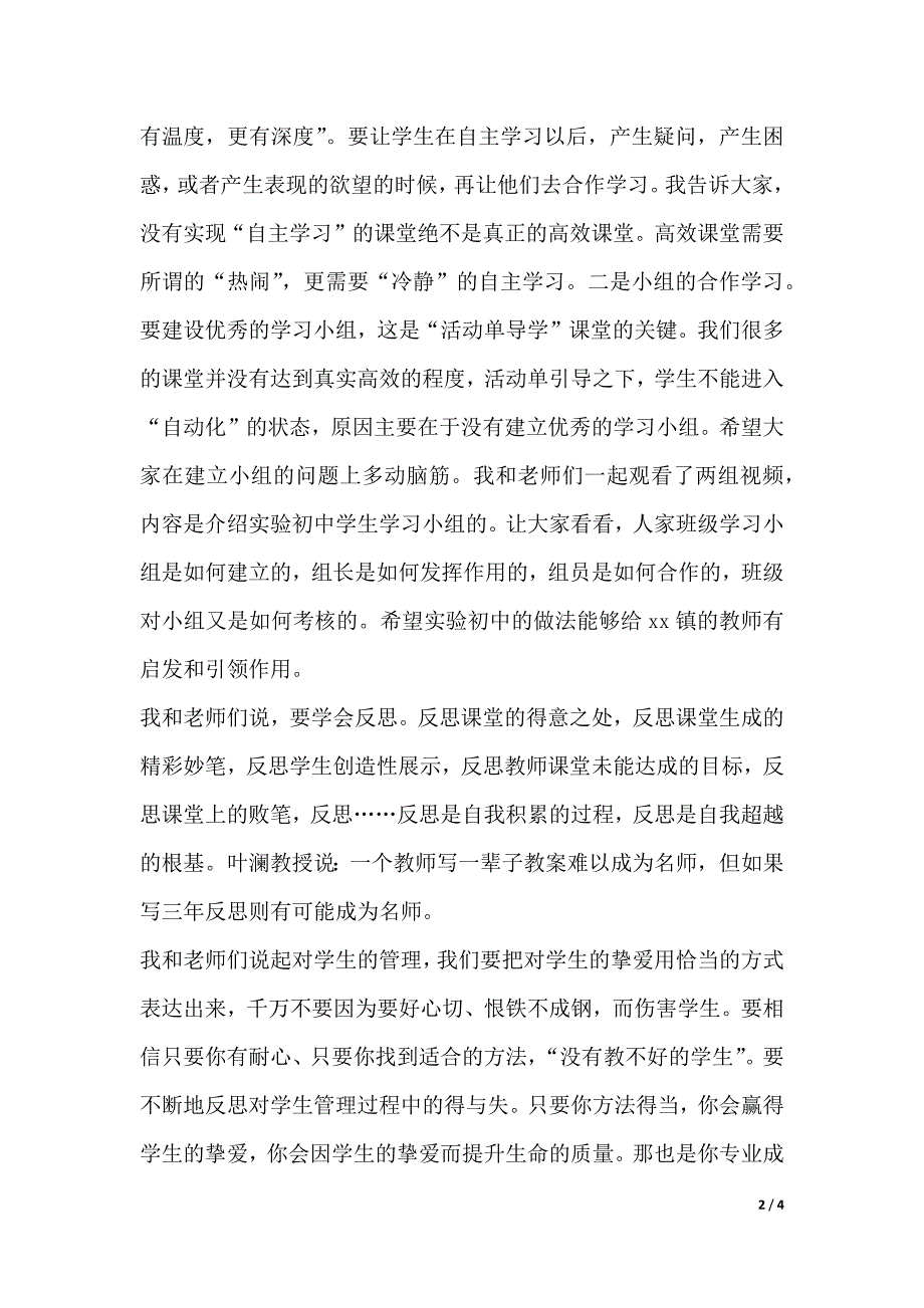 教师专业成长报告（2021年整理）_第2页