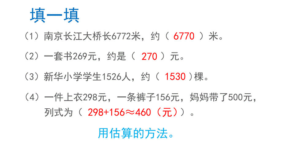 三年级数学上册课件-4.2解决问题（22）-人教版(共31张ppt)_第2页