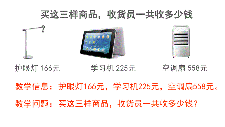 三年级数学上册课件-4.2解决问题（22）-人教版(共31张ppt)_第4页