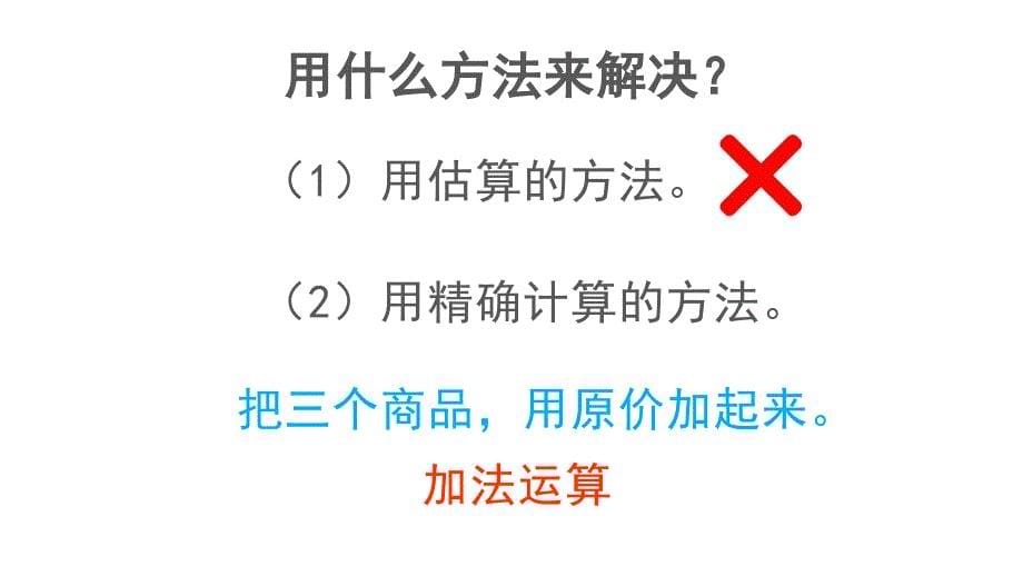 三年级数学上册课件-4.2解决问题（22）-人教版(共31张ppt)_第5页