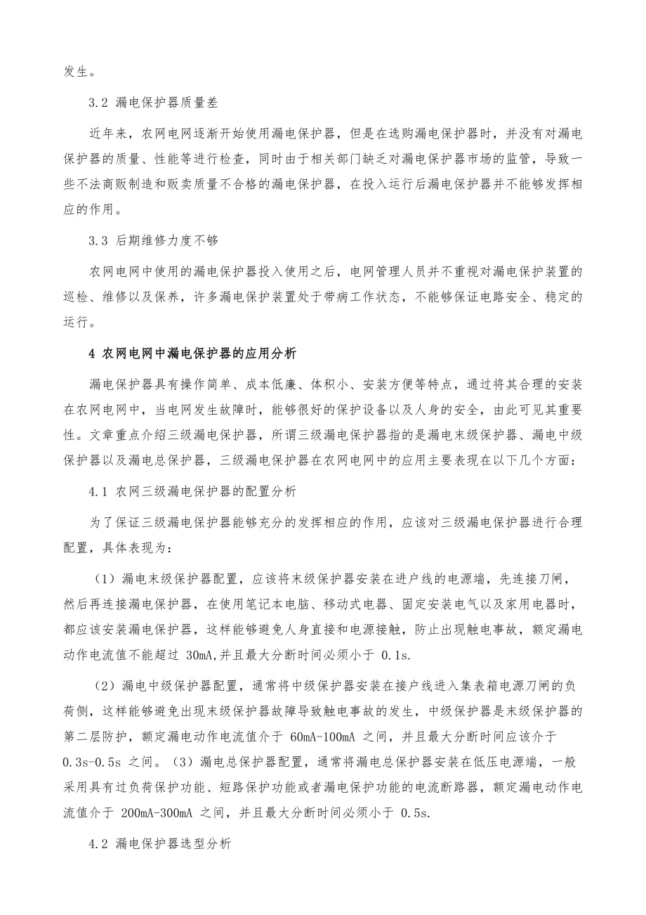 漏电保护器在农网电网使用中的问题分析_第3页