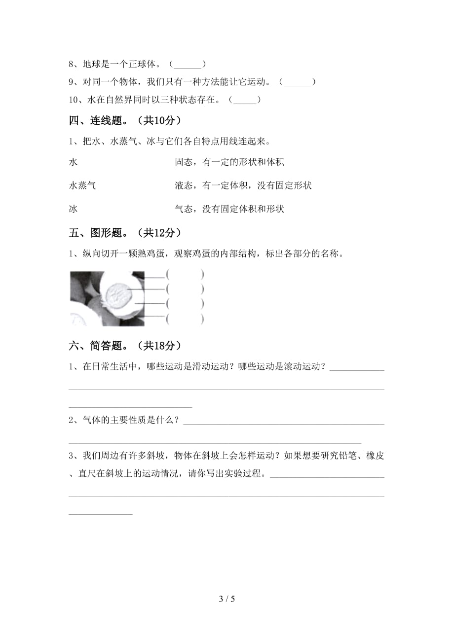 大象版三年级科学下册期末模拟考试及答案_第3页