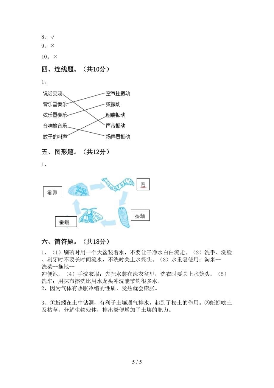 青岛版三年级科学(下册)期末质量检测卷及答案_第5页