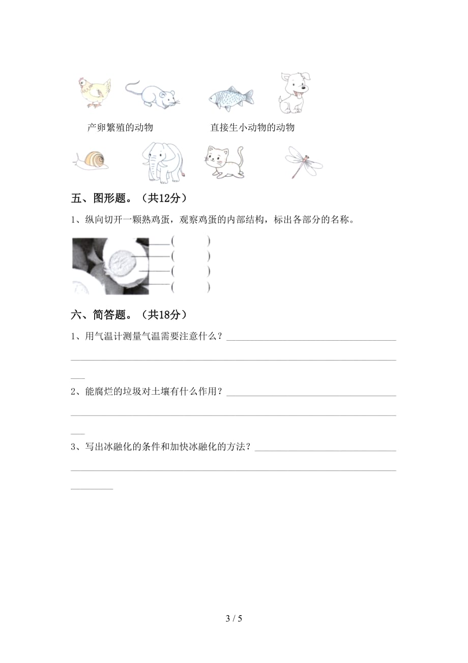 青岛版三年级科学下册期中测试卷及答案（1）_第3页