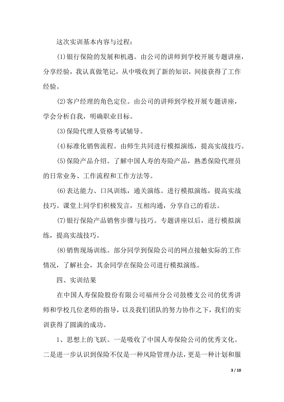 学习销售管理的心得总结（2021年整理）_第3页