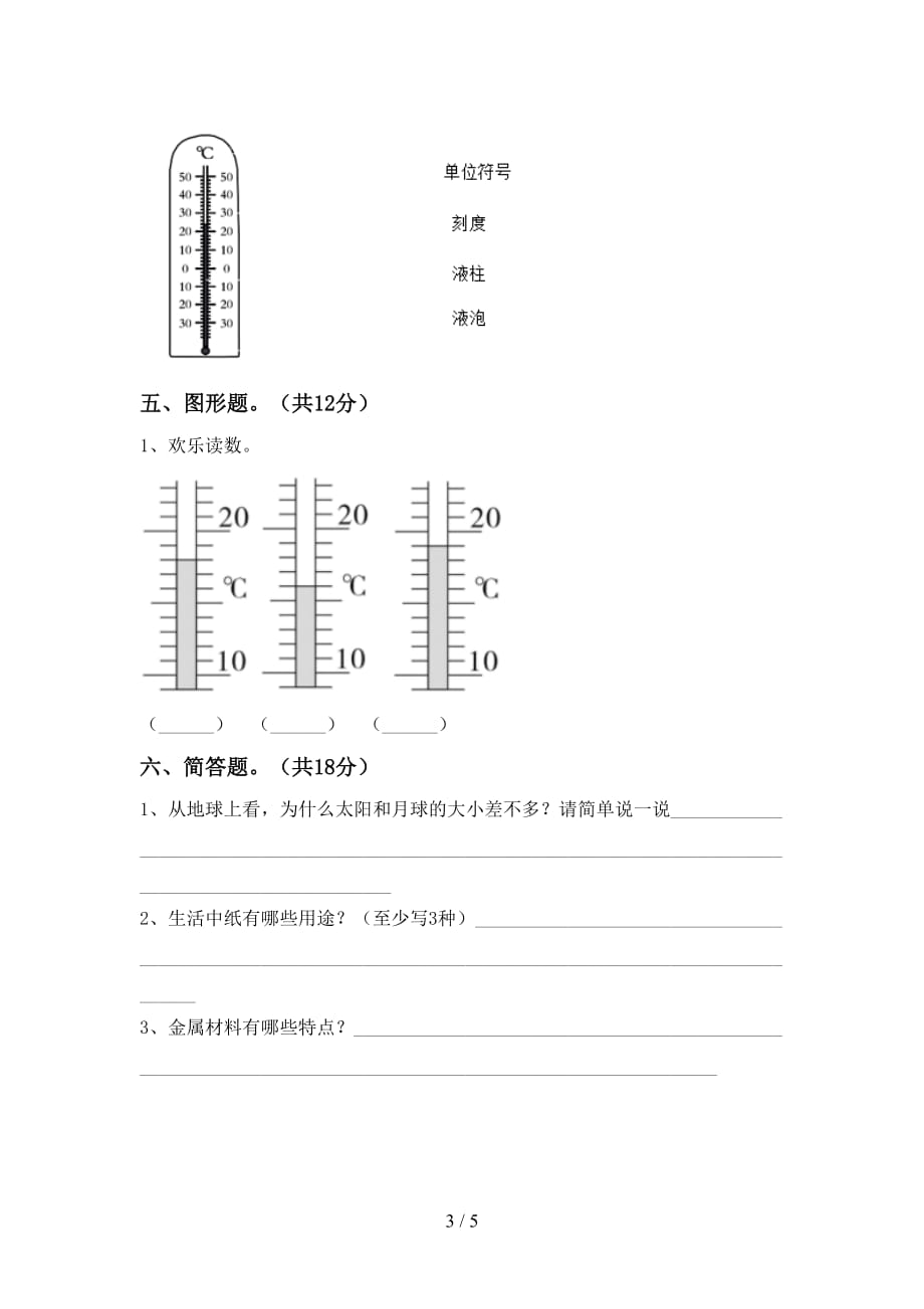 大象版三年级科学下册期末测试卷及答案【完整】_第3页